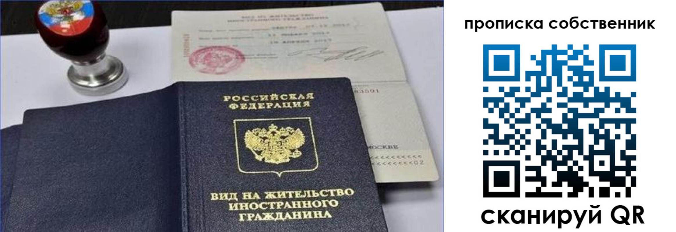 прописка от собственника в Шарыпово