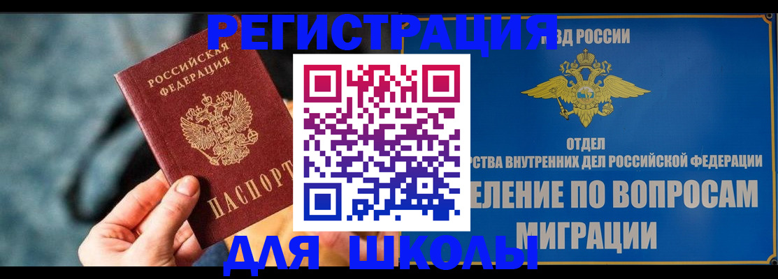 прописка ребенка в Шарыпово