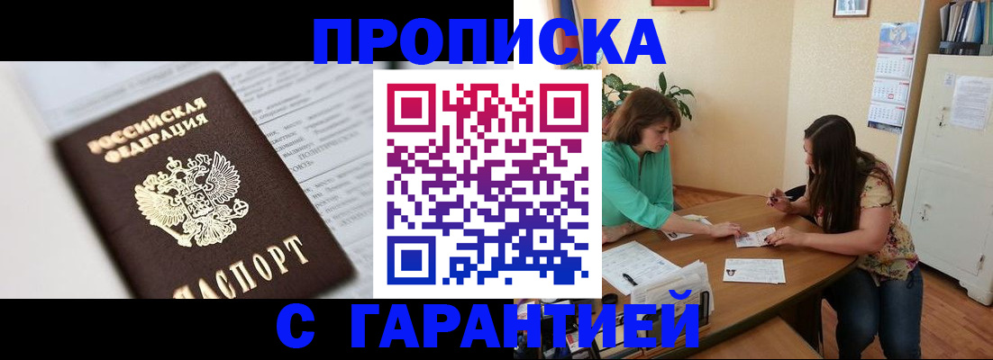 временная регистрация недорого в Шарыпово