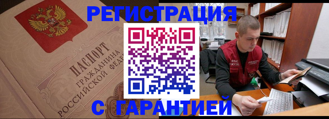 прописка штамп в Шарыпово